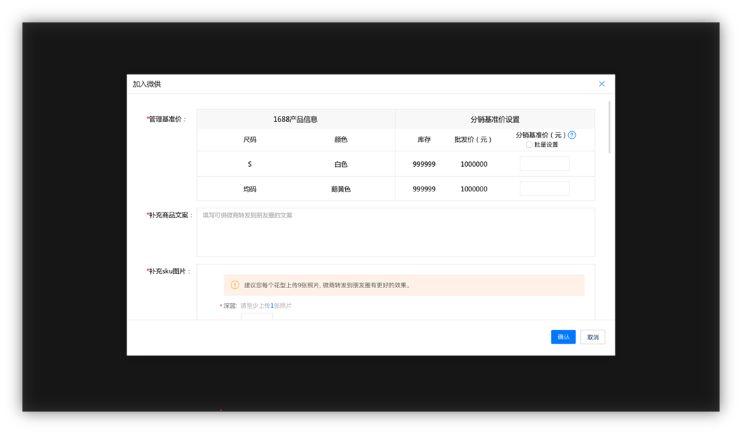 诚信通平台将对微供管理与分销管理后台进行整合！