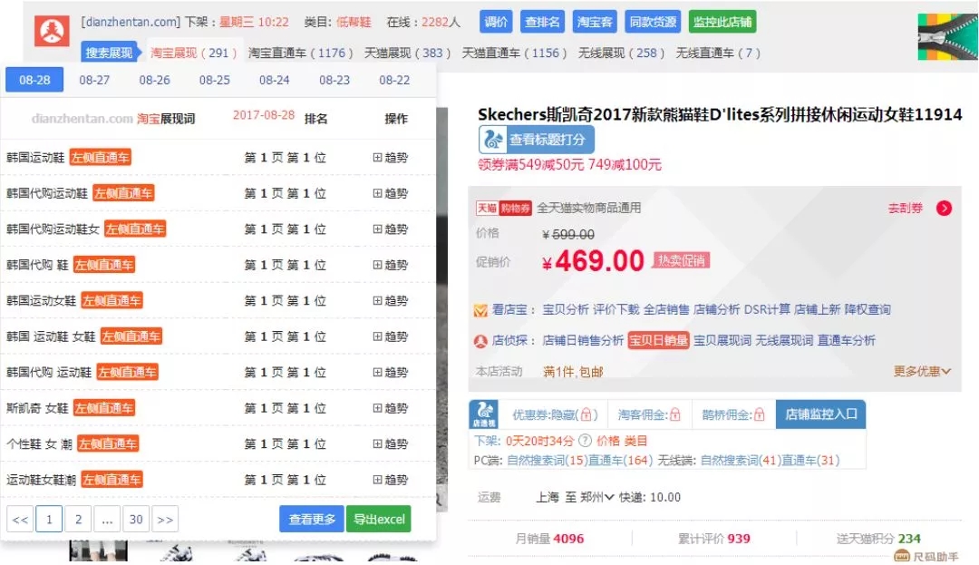 中小卖家如何巧用对手数据快速提拔店铺流量！