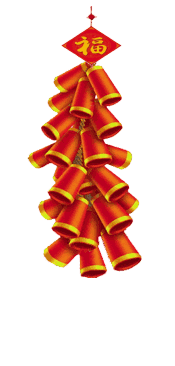 开工大吉 | 2018,我们撸起袖子加油干！