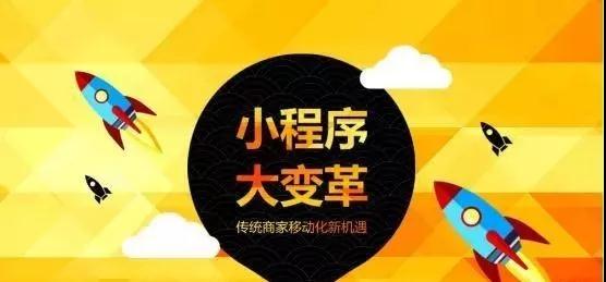 小程序到底要不要做？